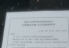 脑控受害者江有凤 报案警方认可（已立案）