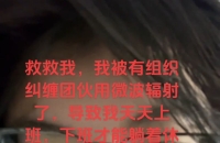 脑控受害者 苏打慢《视频》