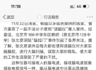 北京老师被抓的脑控案