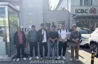 2025年4月23日集体北京各个部门反映问题