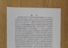 脑控受害者吴家勇 遗书