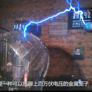法拉第笼是什么？能阻挡上百万伏的高压电击，你知道原理吗？ ...