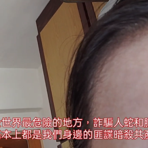 台湾脑控受害者1《视频》