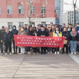 2023年11月13日全国脑控受害者代表北京维权