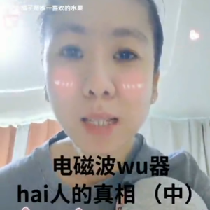 脑控受害者 邹天赐《视频》