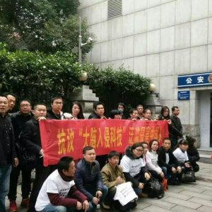 2016.11.29 湖南省脑控受害者 集体报案上访
