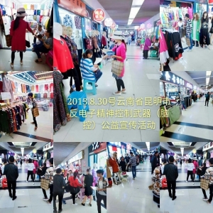 云南昆明街头户外 集体公益宣传