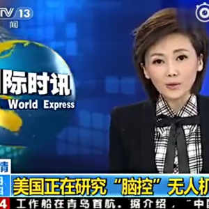 央视脑控无人机