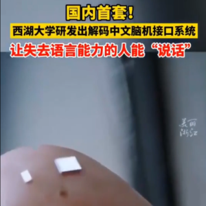 脑机接口造福人类吗？