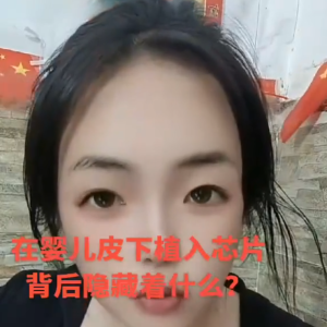脑控受害者93《视频》