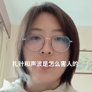 脑控受害者 刘冬艳《视频》