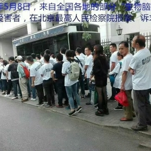 2017年5月在中国最高检门前脑控受害者