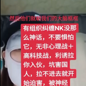 脑控受害者119《视频》