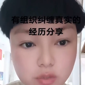 脑控受害者126《视频》